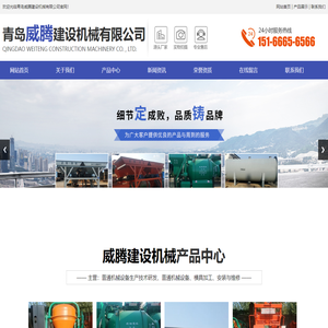 青岛威腾建设机械有限公司