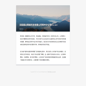 沈阳星达网络科技有限公司鄂州分公司-5sz.net