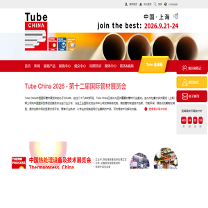 国际管材展览会-TUBE 2026是管线,管道,管件领域的关键展会