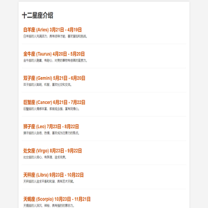 十二星座介绍