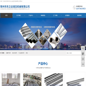 常州市东之达液压机械有限公司