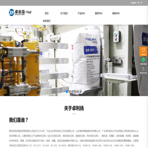 青岛卓利扬国际贸易有限-金红石型钛白粉-锐钛型钛白粉