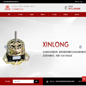 湖州南浔新龙电机有限公司_专门从事电器配件出口业务