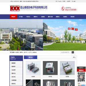 昆山精信协电子科技有限公司__精密模具加工_模具零件