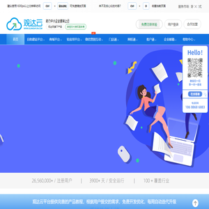 观达云·唯平台 - 更适合中小微企业做生意的SaaS平台