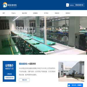 生产流水线设备_全自动生产线_自动化装配线_倍数链-中山市诺达