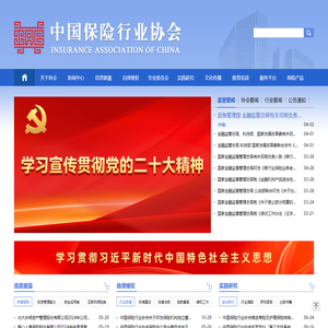 中国保险行业协会