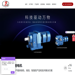 绍兴上虞德立齿轮减速电机有限公司-减速机-电机-齿轮减速电机