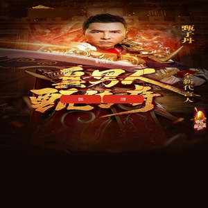 龙城战歌
