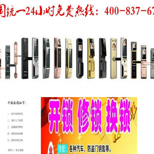 开锁+换锁+指纹锁+配汽车钥匙24小时上门专业维修服务点