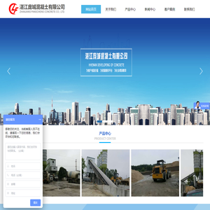 湛江庞城混凝土有限公司