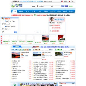 杭州天缘国际旅行社有限公司-官方网站
