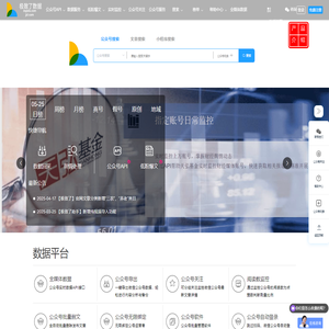 极致了 - 微信公众号API接口文章素材小程序实时数据查询采集分析工具