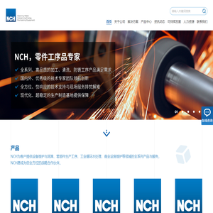 首页｜水处理技术｜工业循环水处理｜防锈剂｜切削油-NCH公司