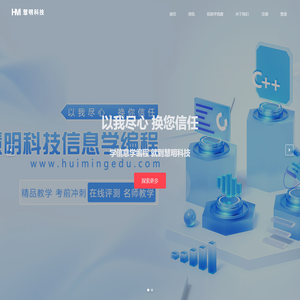 慧明科技