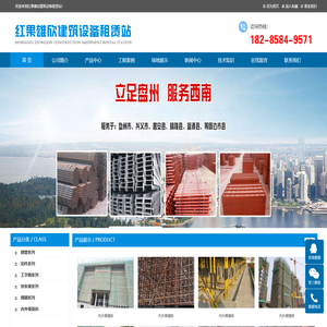 红果雄欣建筑设备租赁站