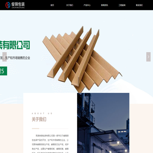芜湖俊锦包装有限公司