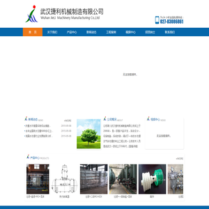 武汉捷利机械制造有限公司 -