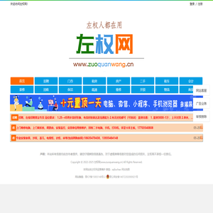 【左权网】左权综合性便民信息平台！
