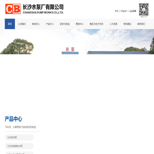 长沙水泵厂有限公司