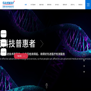 圣维尔医学检验中心-第三方医学检验机构