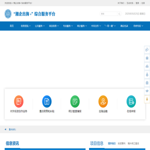湘企出海+综合服务平台