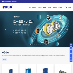 直流伺服电机_闸机伺服电机_交流伺服电机-MOTEC(中国)-