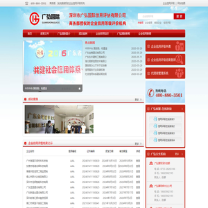 中国aaa企业信用评级认证机构-广弘国际