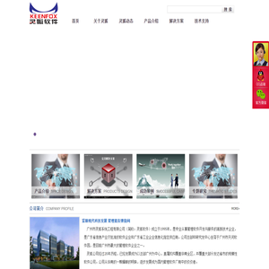 广州灵狐软件