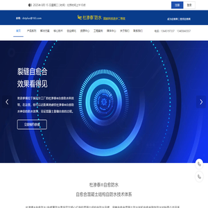 杜渗泰自愈防水 | 混凝土裂缝自修复 | 自愈合混凝土结构自防水