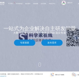 科学家在线 ScientistIn：全国领先的知识和智力供应商
