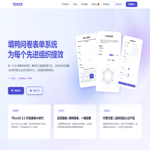 开源问卷表单系统-TduckSurvey