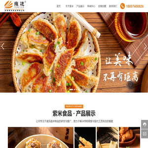 食品加工_速冻食品_雍运_紫米食业_河南紫米食业有限公司