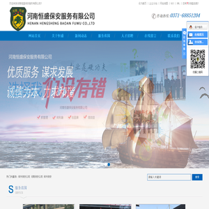 郑州保安公司_河南保安公司_郑州保安_河南保安-河南恒盛保安服务有限公司