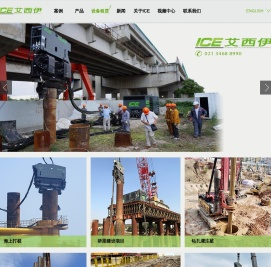 首页 上海艾西伊ICE_打桩锤_免共振振动锤_免共振锤_液压动力站_钢板桩_组合钢板桩