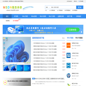 MSDN我告诉你_Win11原版系统_Win10原版系统_Win7原版系统下载