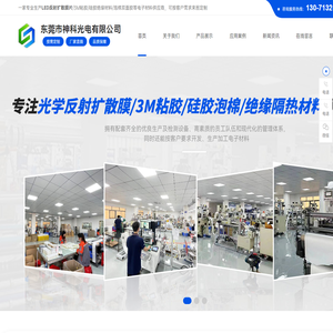 LED反射扩散膜片生产_3M粘胶定制_硅胶绝缘材料-东莞市神科光电有限公司