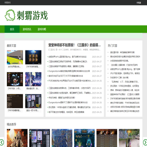 刺猬游戏