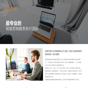 成都齐聚文化传播有限公司