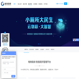 物联网厕所,智慧公厕大数据分析,智能智慧厕所解决方案-深圳格物致新