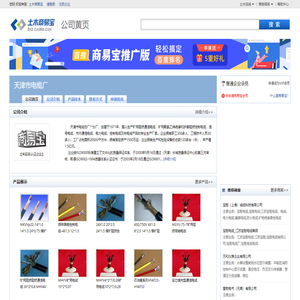 天津市电缆厂