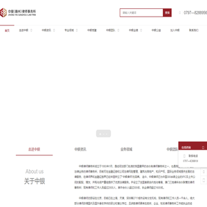 首页 - 北京中银（赣州）律师事务所