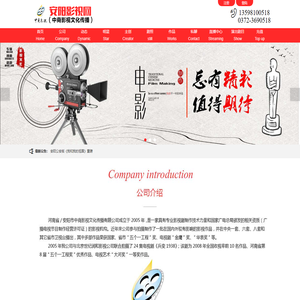 影视制作公司、广告片制作、专题片拍摄、影视剧、系列剧、网络剧、网络大电影、微电影剧本创作、安阳影视网影视制作公司、广告片制作、专题片拍摄、