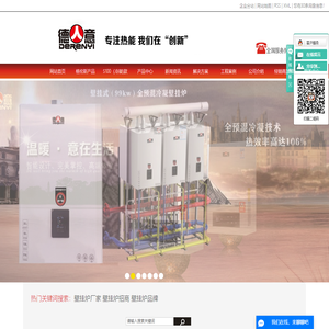 壁挂炉厂家_壁挂炉招商_壁挂炉品牌-广东德人意供热设备有限公司