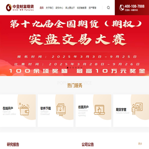中金财富期货