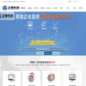 广州网站建设公司|广州手机网站建设|广州网站建设推广-广州正穗软件科技有限公司