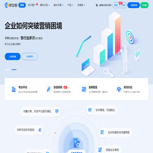 软文街-一站式智能广告营销平台-新闻软文自助发布平台-软文推广营销-新闻源发布