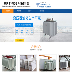 变压器油箱生产厂家-泰安市绿能电力设备制造有限公司