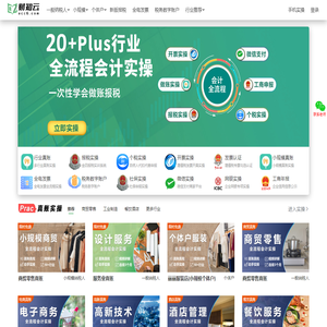 实操首页 - 在线会计实操