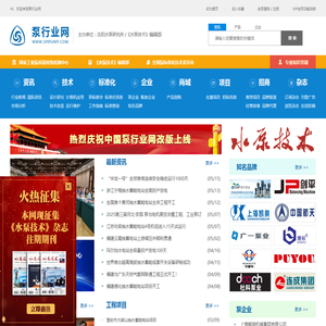 泵行业网—水泵网_往复泵_离心泵厂家等供求信息服务平台